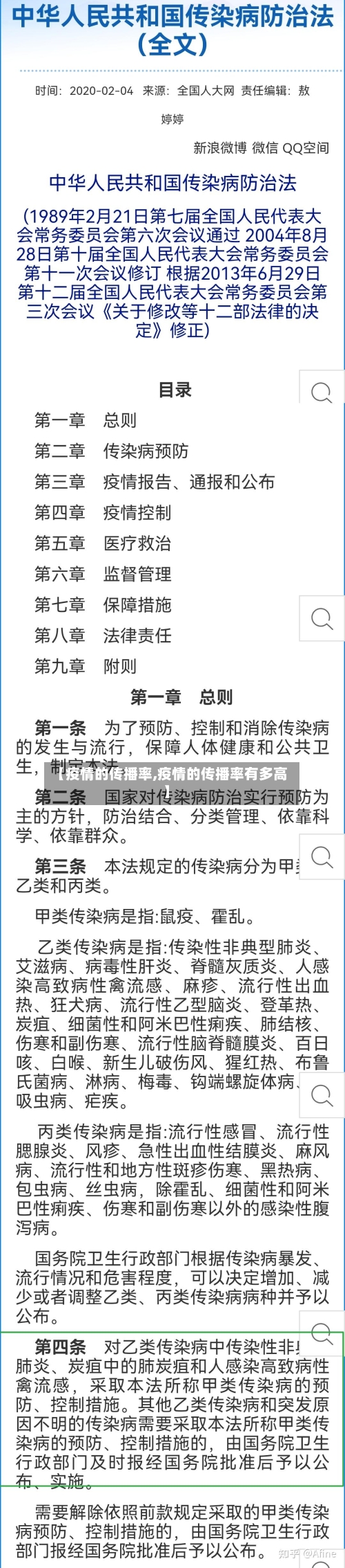 【疫情的传播率,疫情的传播率有多高】-第2张图片