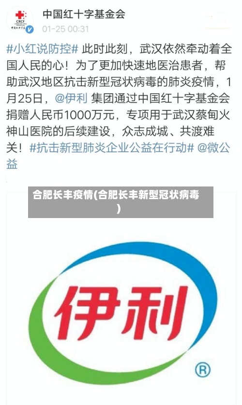 合肥长丰疫情(合肥长丰新型冠状病毒)