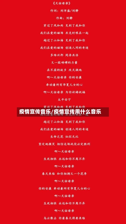 疫情宣传音乐/疫情宣传用什么音乐-第3张图片