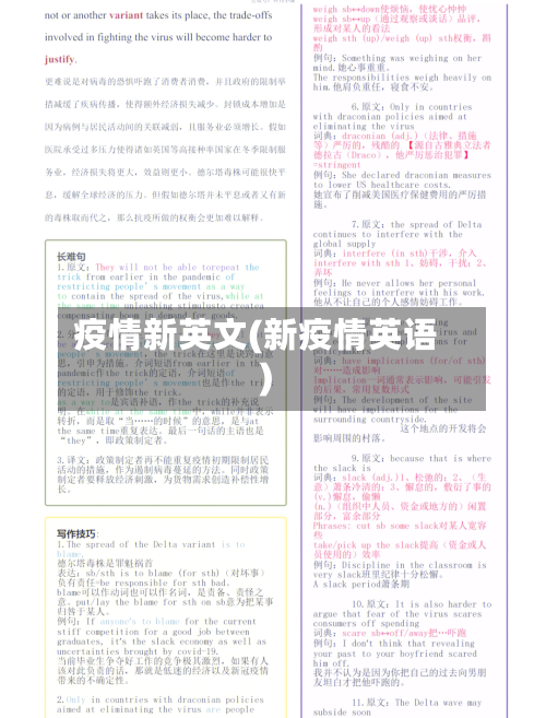 疫情新英文(新疫情英语)