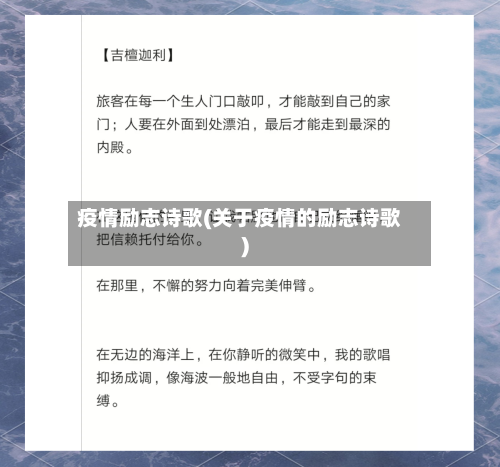 疫情励志诗歌(关于疫情的励志诗歌)-第2张图片