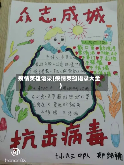 疫情英雄语录(疫情英雄语录大全)-第2张图片
