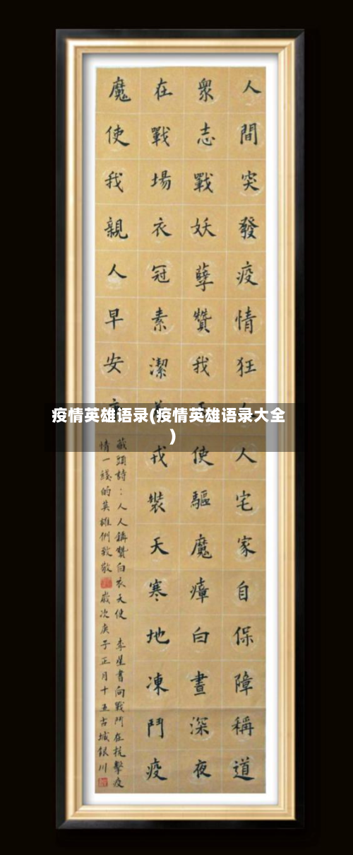 疫情英雄语录(疫情英雄语录大全)-第3张图片