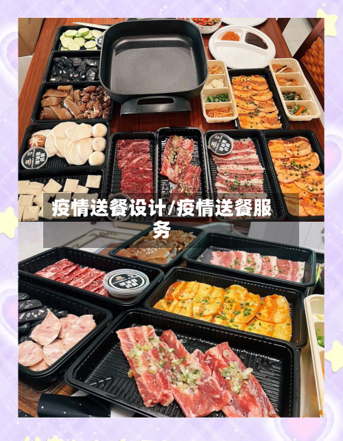 疫情送餐设计/疫情送餐服务-第3张图片