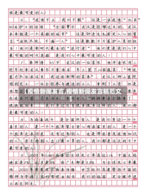 【疫情新闻发言,疫情新闻发言稿范文】-第2张图片