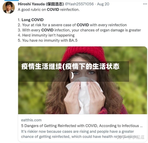 疫情生活继续(疫情下的生活状态)