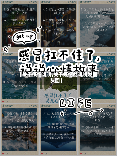 【关于疫情说说,关于疫情的说说发朋友圈】-第2张图片