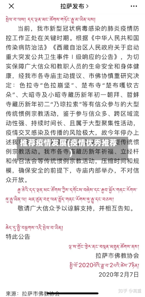 推荐疫情发展(疫情优秀推荐)