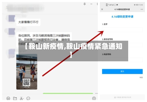 【鞍山新疫情,鞍山疫情紧急通知】