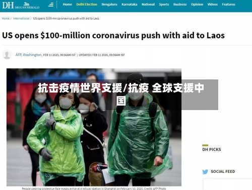 抗击疫情世界支援/抗疫 全球支援中国-第2张图片