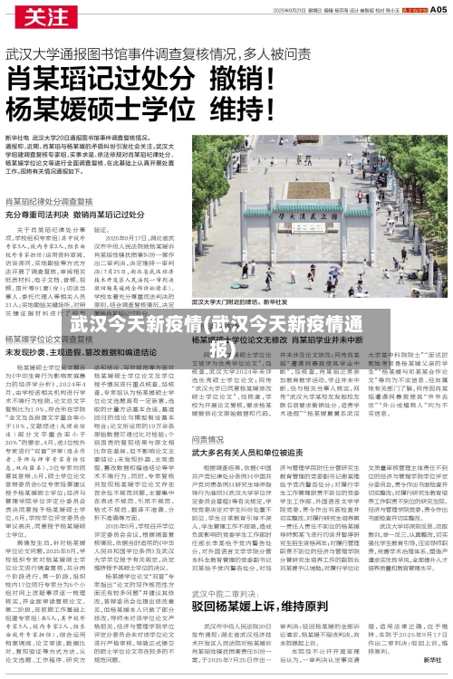 武汉今天新疫情(武汉今天新疫情通报)-第3张图片