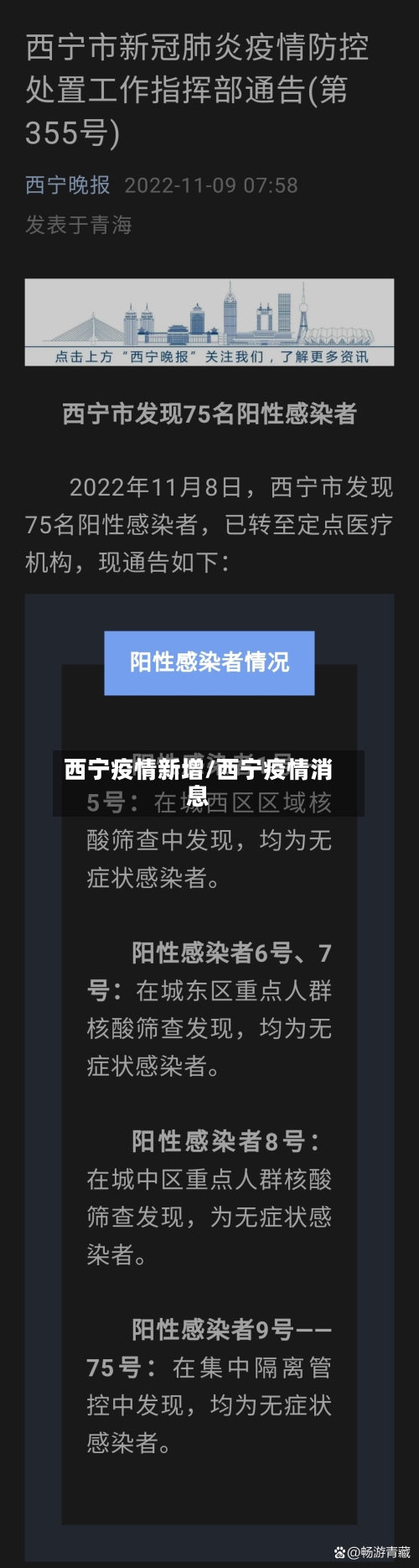 西宁疫情新增/西宁疫情消息-第2张图片