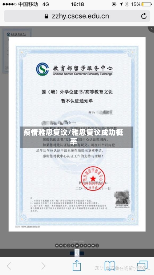 疫情雅思复议/雅思复议成功概率