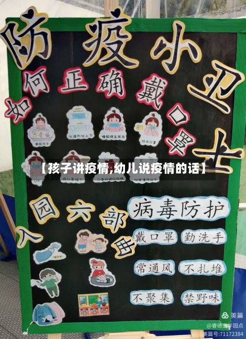 【孩子讲疫情,幼儿说疫情的话】