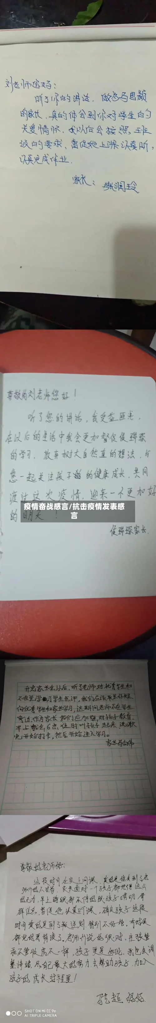 疫情奋战感言/抗击疫情发表感言-第3张图片