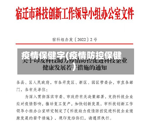 疫情保健字(疫情防控保健)-第2张图片