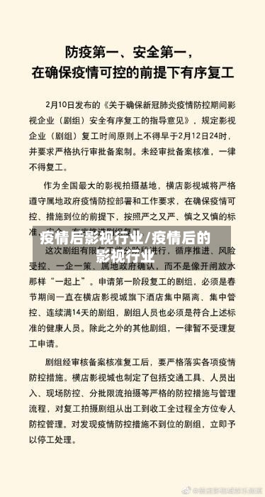 疫情后影视行业/疫情后的影视行业-第2张图片
