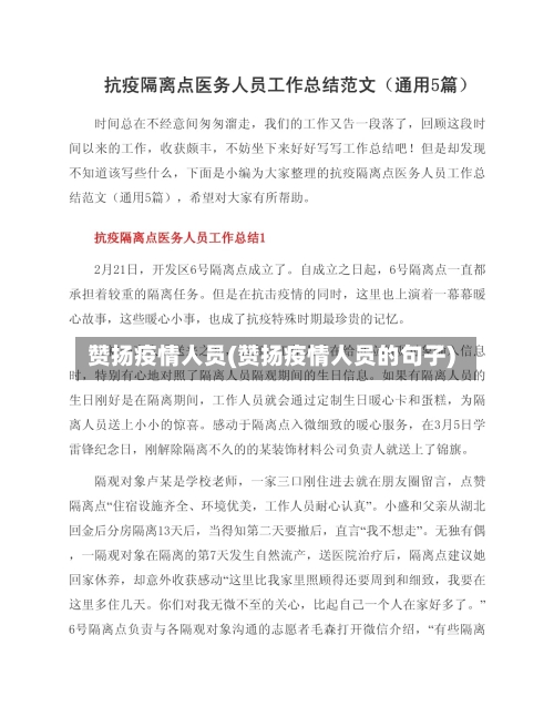 赞扬疫情人员(赞扬疫情人员的句子)-第2张图片