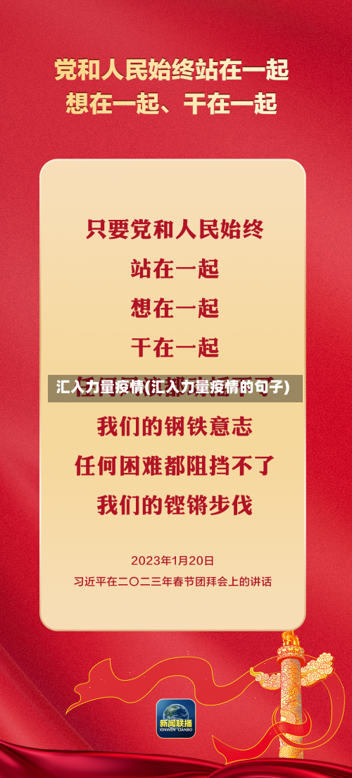 汇入力量疫情(汇入力量疫情的句子)