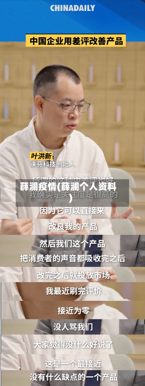 薛澜疫情(薛澜个人资料)-第2张图片