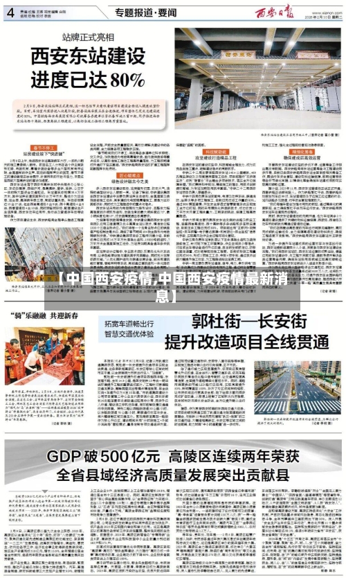 【中国西安疫情,中国西安疫情最新消息】