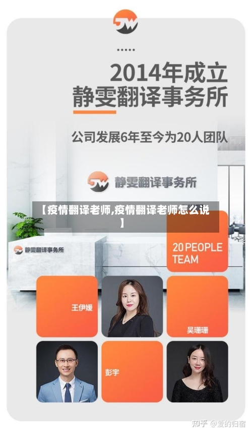 【疫情翻译老师,疫情翻译老师怎么说】