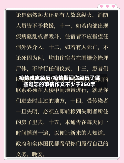 疫情难忘经历/疫情期间你经历了哪些难忘的事情作文不少于350字