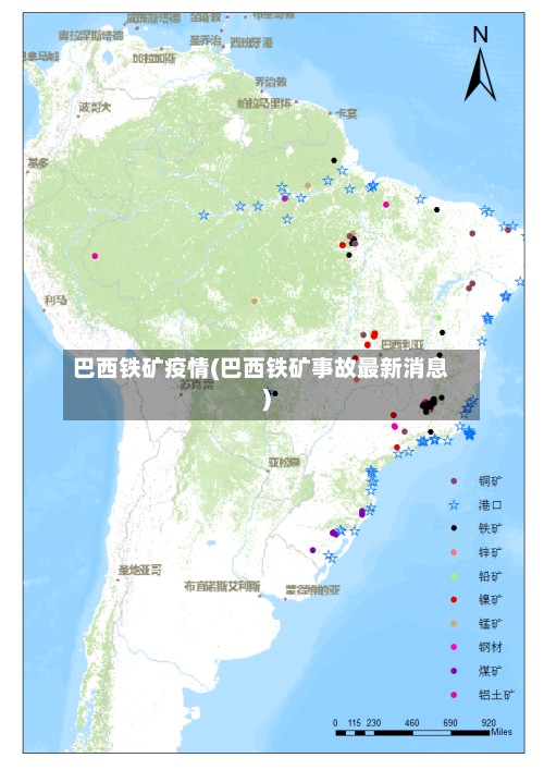 巴西铁矿疫情(巴西铁矿事故最新消息)-第2张图片