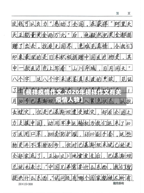 【榜样疫情作文,2020年榜样作文有关疫情人物】-第2张图片