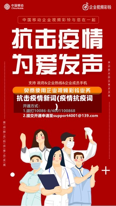 抗击疫情新词(疫情抗疫词)