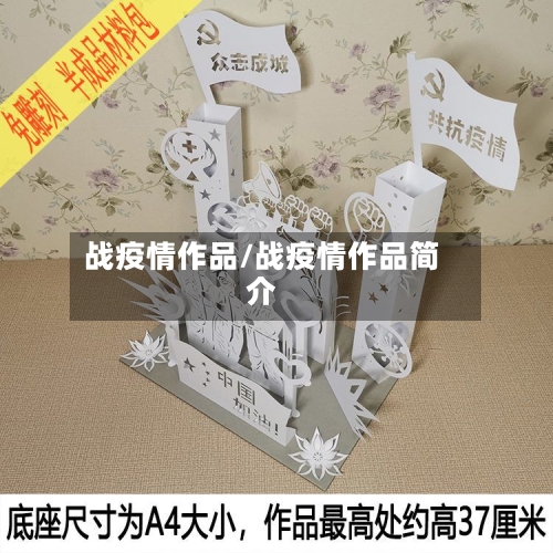战疫情作品/战疫情作品简介-第2张图片