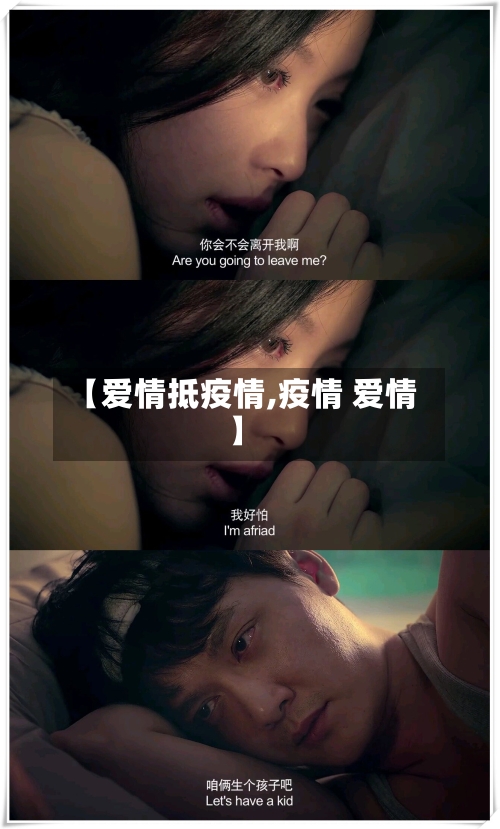 【爱情抵疫情,疫情 爱情】-第2张图片