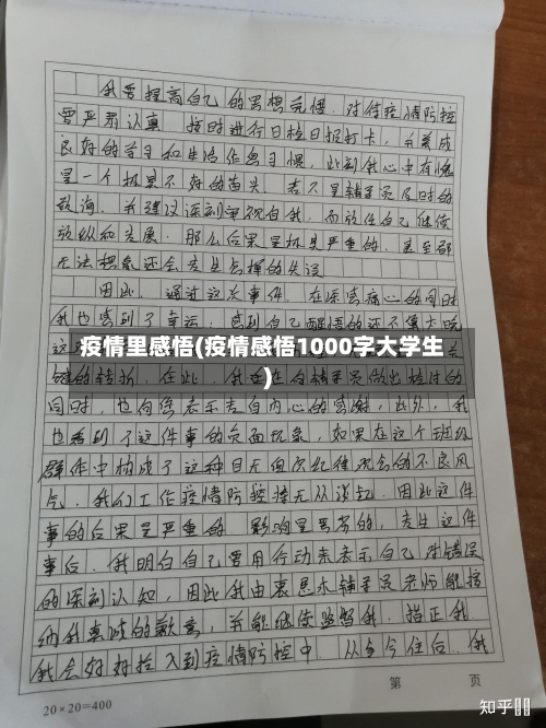 疫情里感悟(疫情感悟1000字大学生)-第3张图片