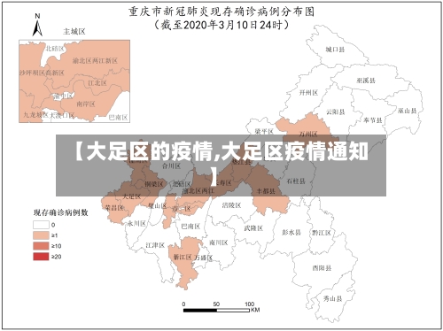 【大足区的疫情,大足区疫情通知】