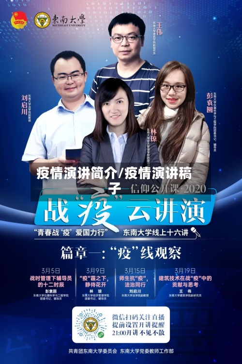 疫情演讲简介/疫情演讲稿子-第2张图片