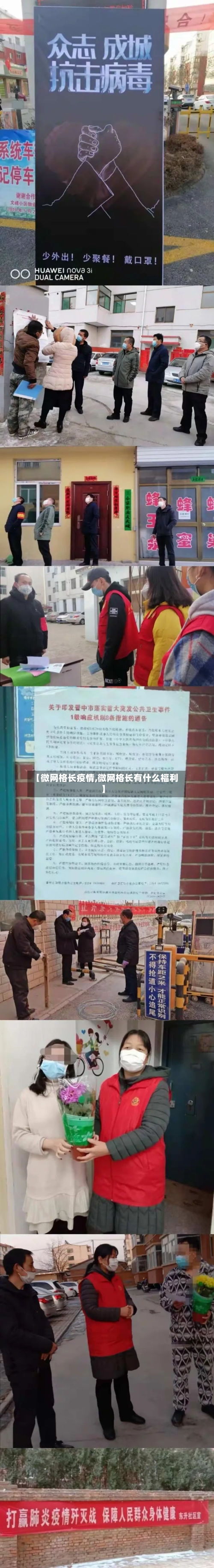 【微网格长疫情,微网格长有什么福利】