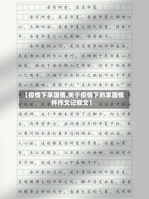 【疫情下家国情,关于疫情下的家国情怀作文记叙文】-第3张图片