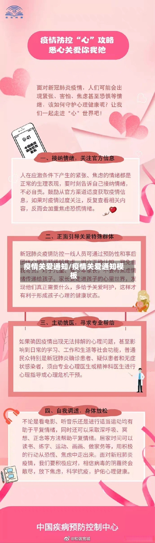 疫情关爱通知/疫情关爱通知模板-第3张图片