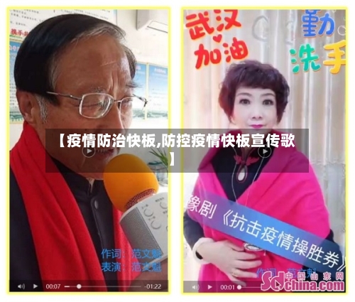 【疫情防治快板,防控疫情快板宣传歌】