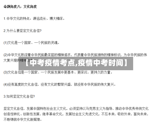 【中考疫情考点,疫情中考时间】