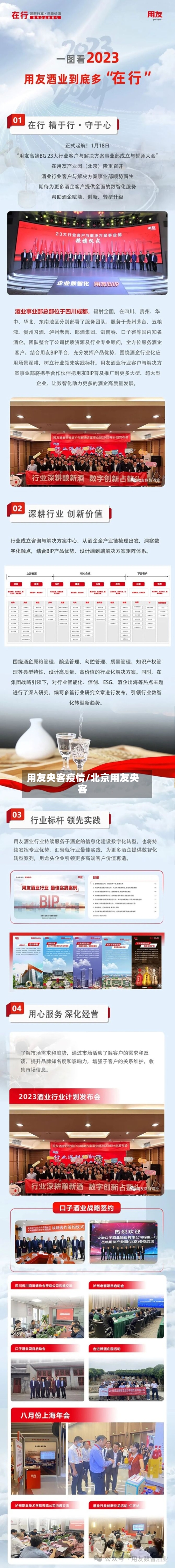 用友央客疫情/北京用友央客