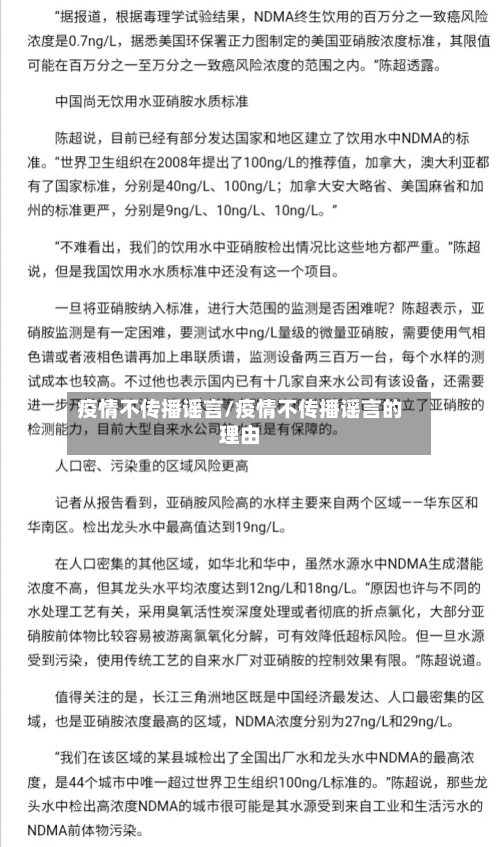 疫情不传播谣言/疫情不传播谣言的理由