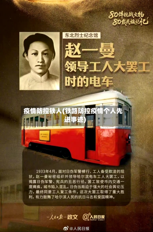 疫情防控铁人(铁路防控疫情个人先进事迹)