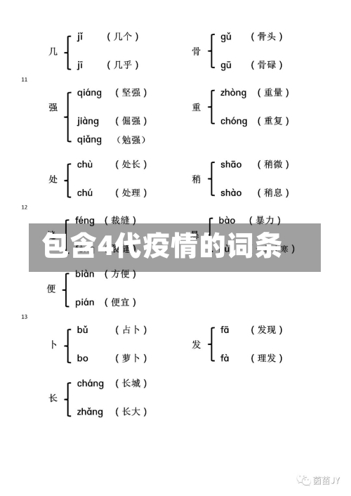 包含4代疫情的词条