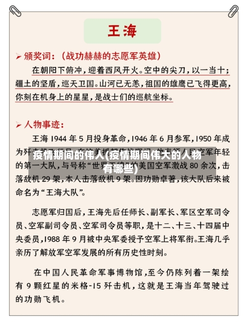 疫情期间的伟人(疫情期间伟大的人物有哪些)-第2张图片