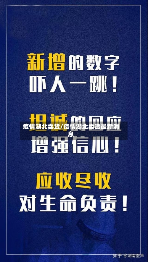 疫情湖北卖货/疫情湖北卖货最新消息