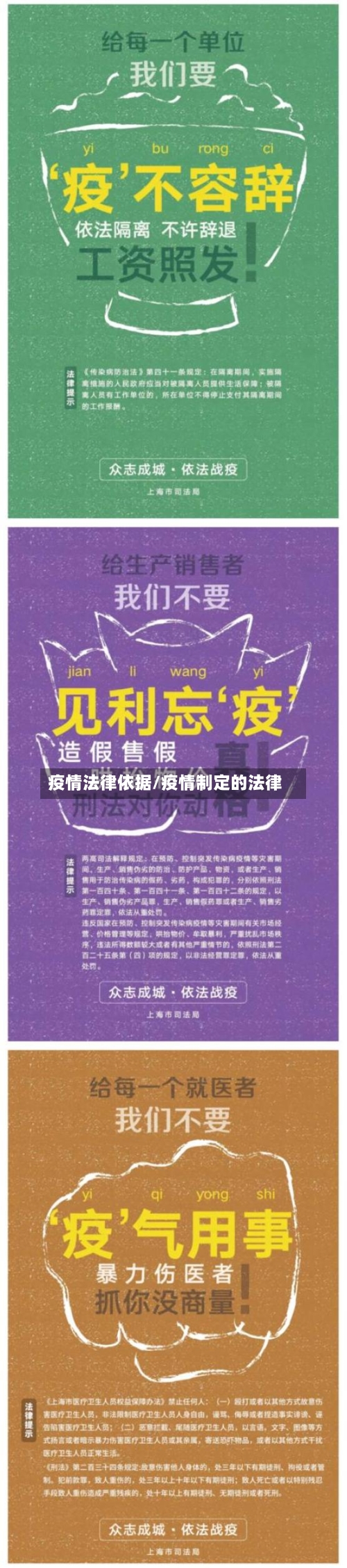疫情法律依据/疫情制定的法律