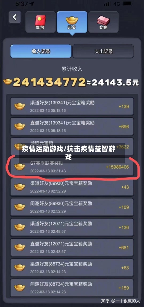 疫情运动游戏/抗击疫情益智游戏