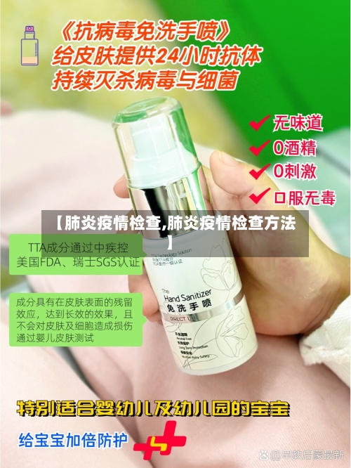 【肺炎疫情检查,肺炎疫情检查方法】-第2张图片