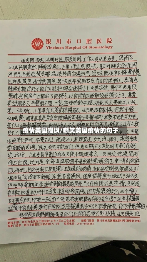 疫情美国嘲讽/嘲笑美国疫情的句子